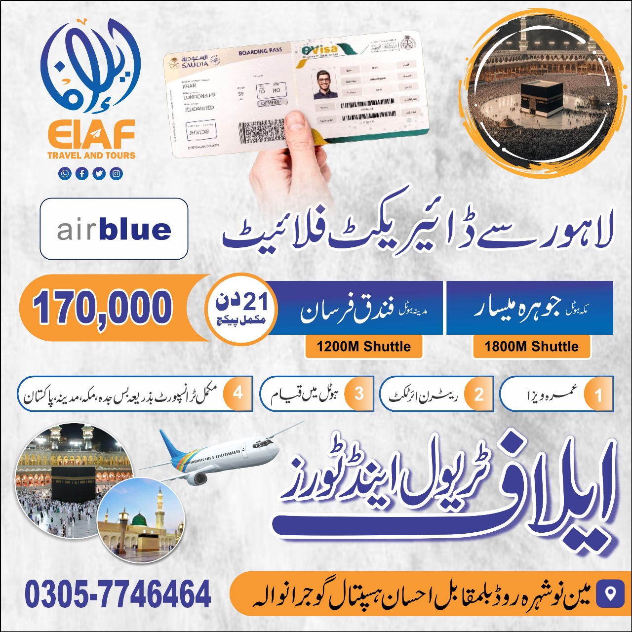 Umrah Package: Economy Package with Maather Al Jawar & Arjwan Al Madina